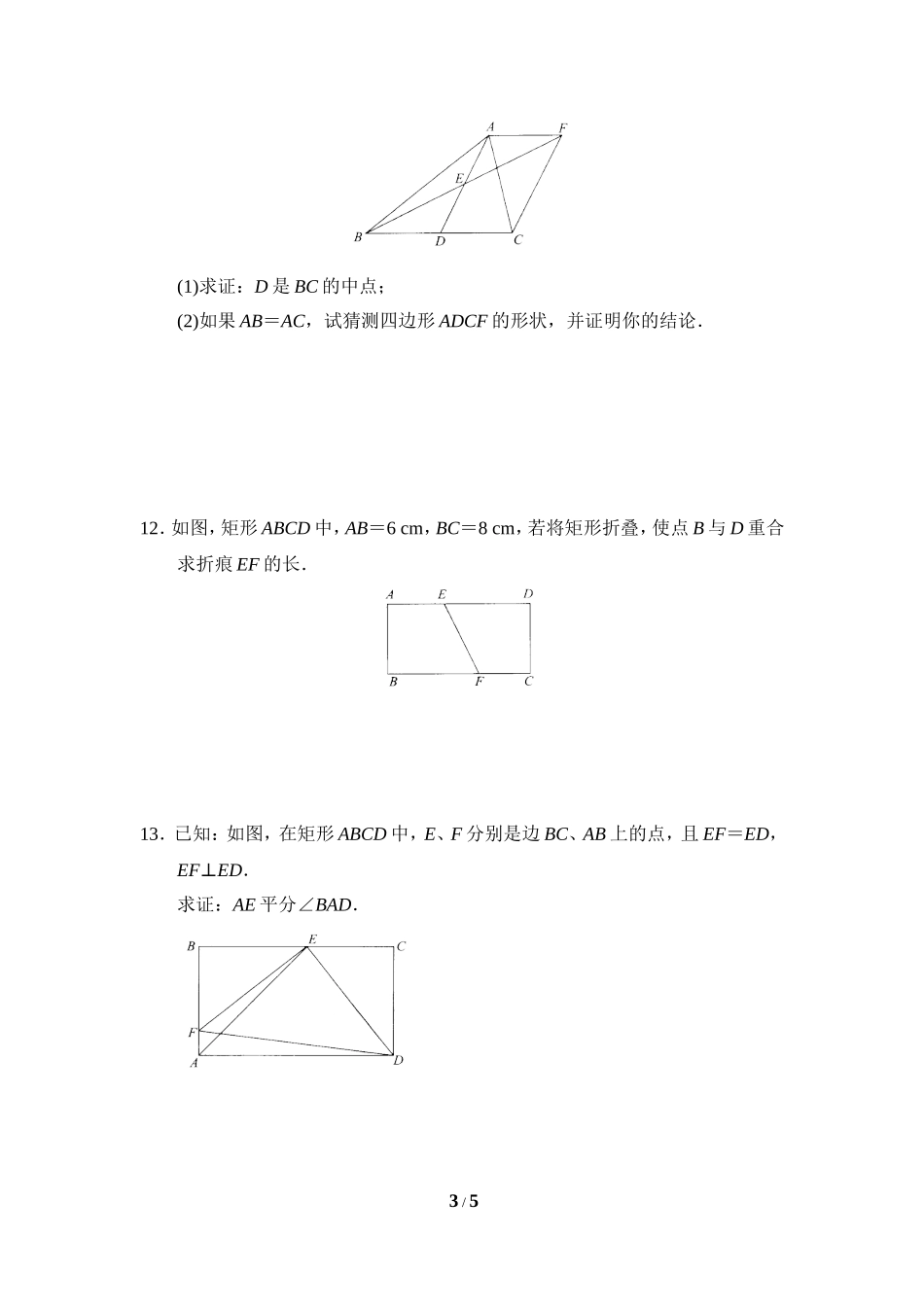 《矩形的性质与判定》分层练习.doc_第3页