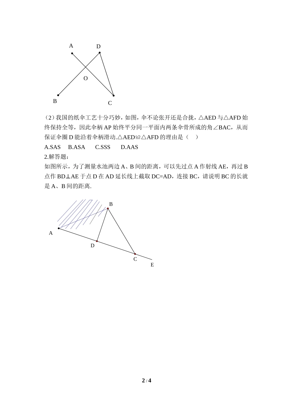 《利用三角形全等测距离》导学案2.doc_第2页