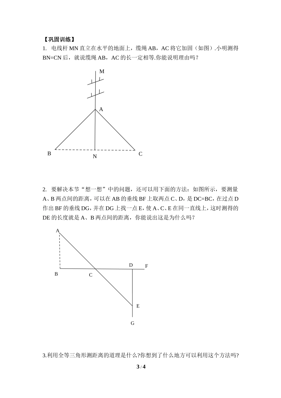 《利用三角形全等测距离》导学案2.doc_第3页