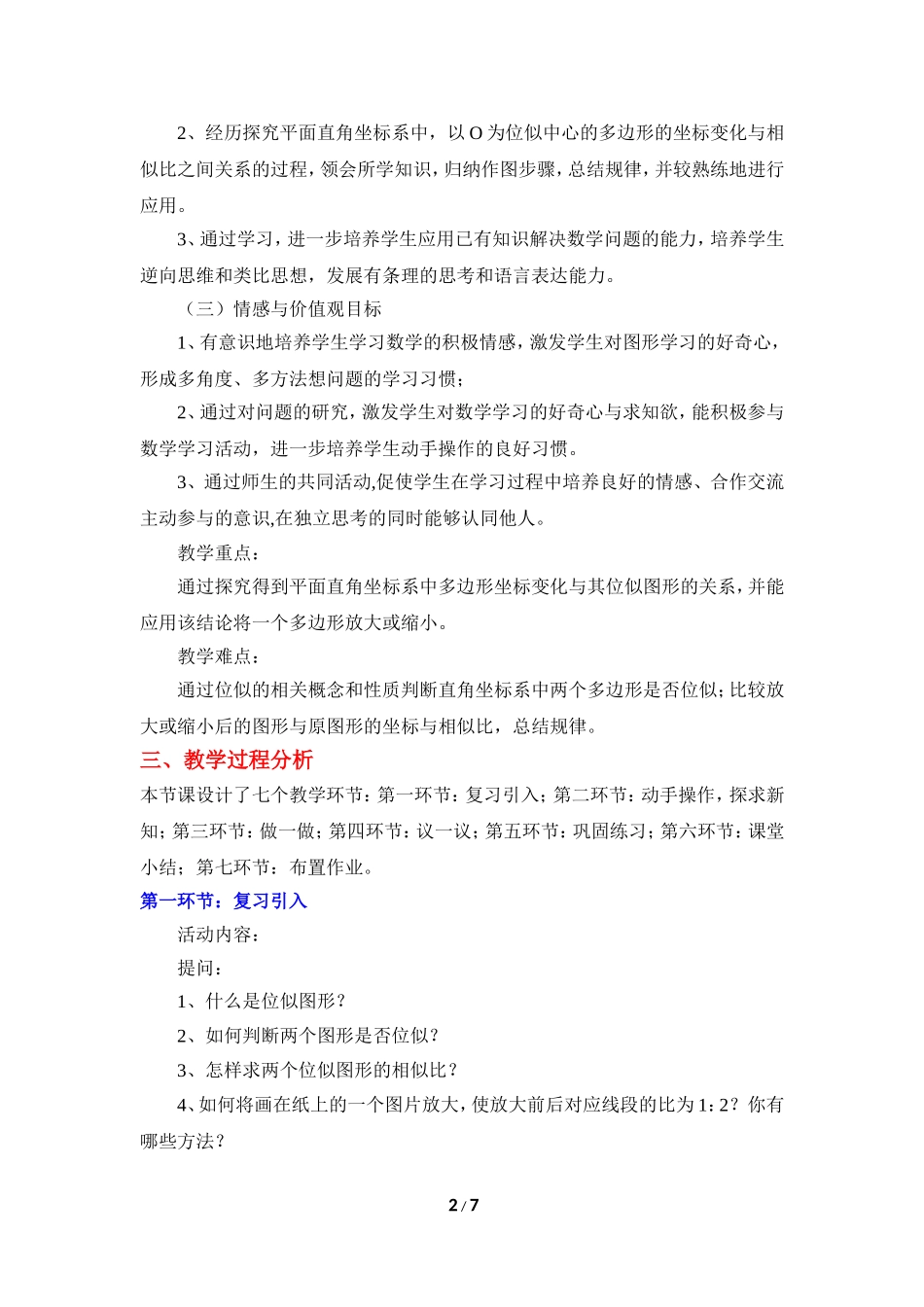 《利用位似放缩图形（2）》教学设计.doc_第2页