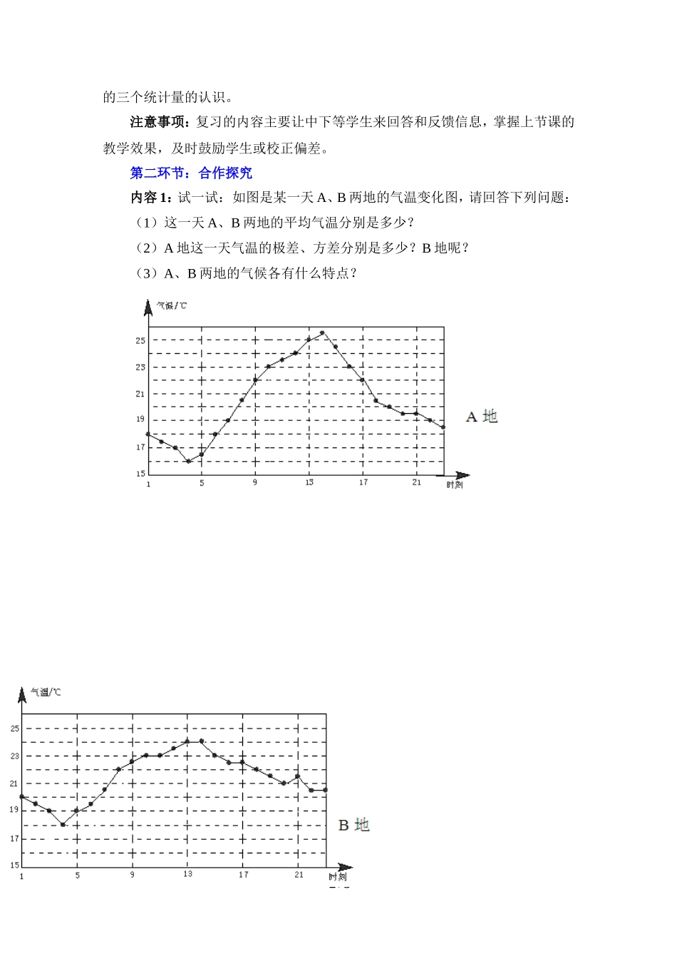 《数据的离散程度（2）》参考教案.doc_第2页