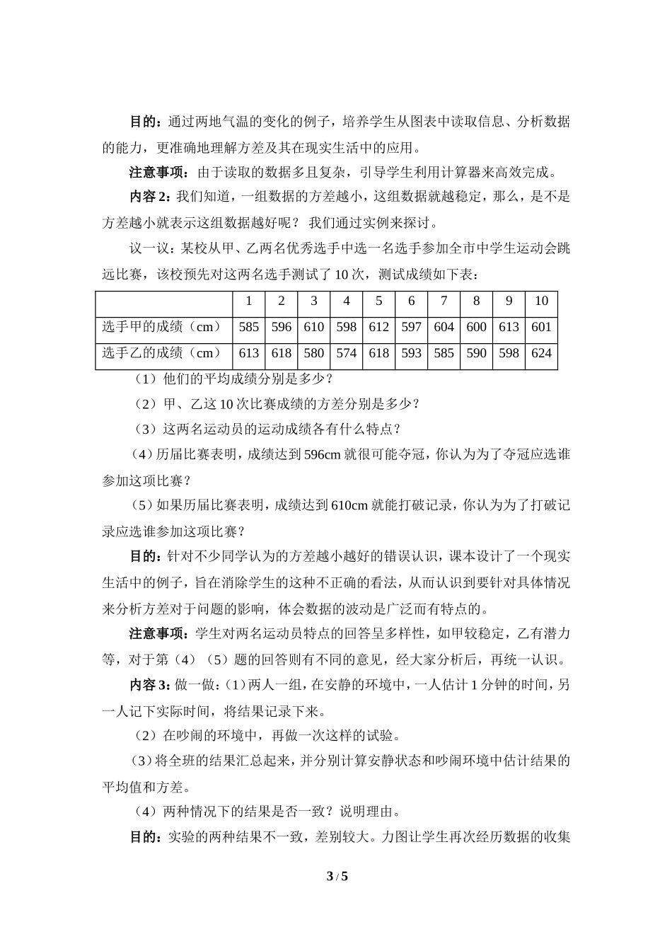 《数据的离散程度（2）》参考教案.doc_第3页