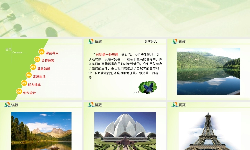 《利用轴对称进行设计》教学课件.ppt