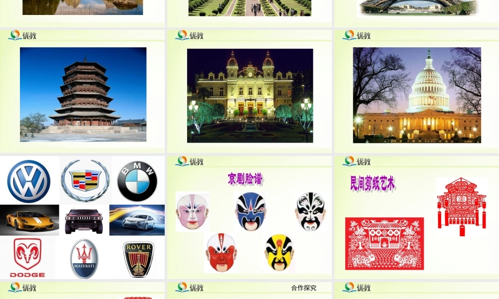 《利用轴对称进行设计》教学课件.ppt
