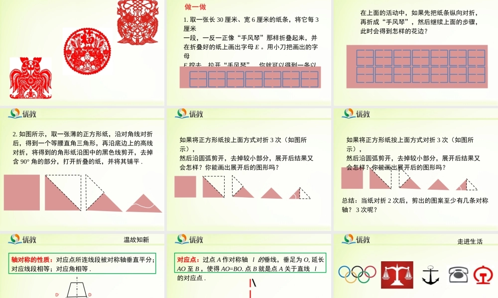 《利用轴对称进行设计》教学课件.ppt