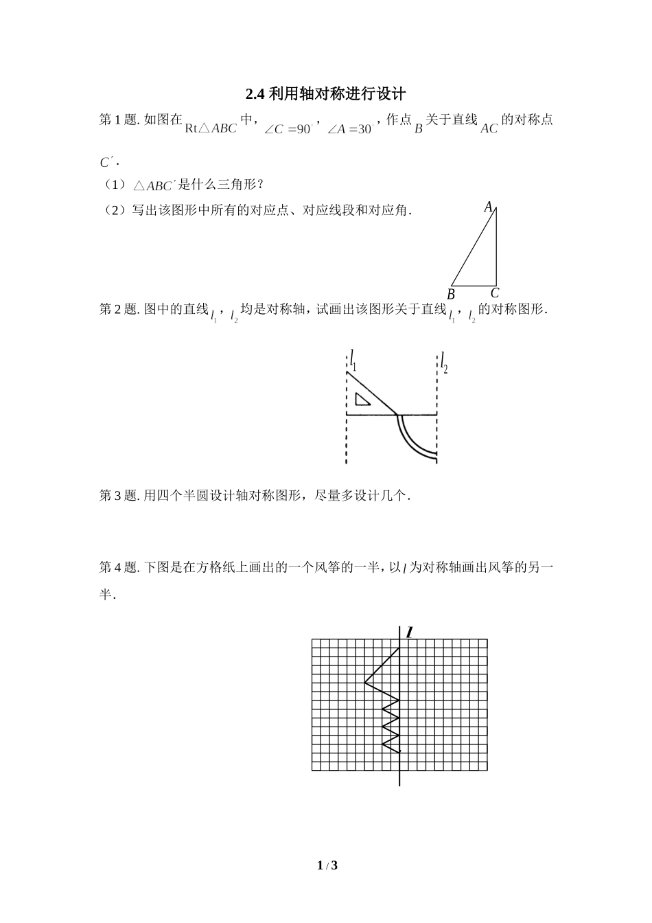 《利用轴对称进行设计》同步练习1.doc_第1页