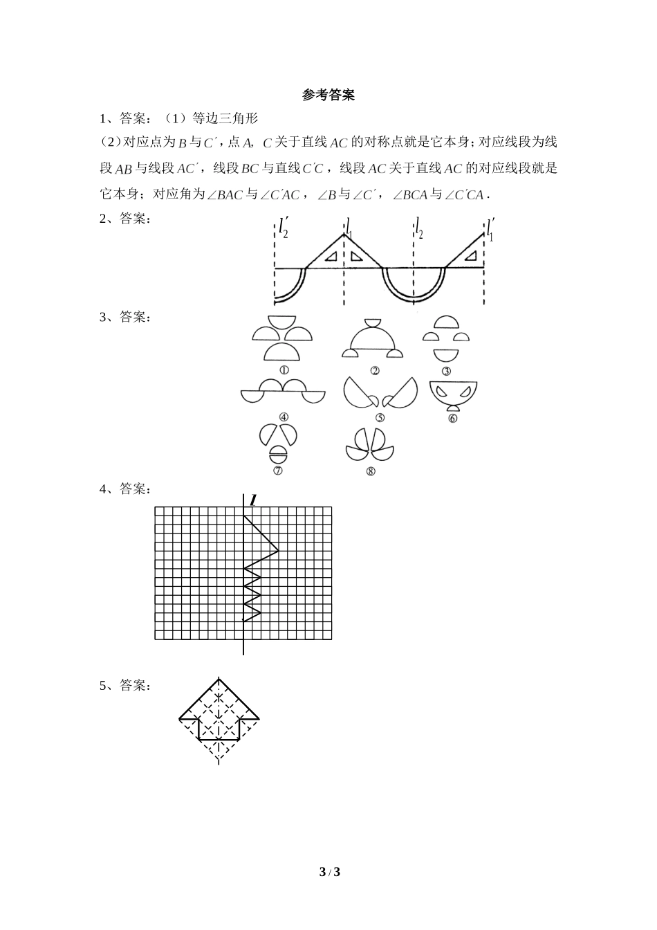 《利用轴对称进行设计》同步练习1.doc_第3页