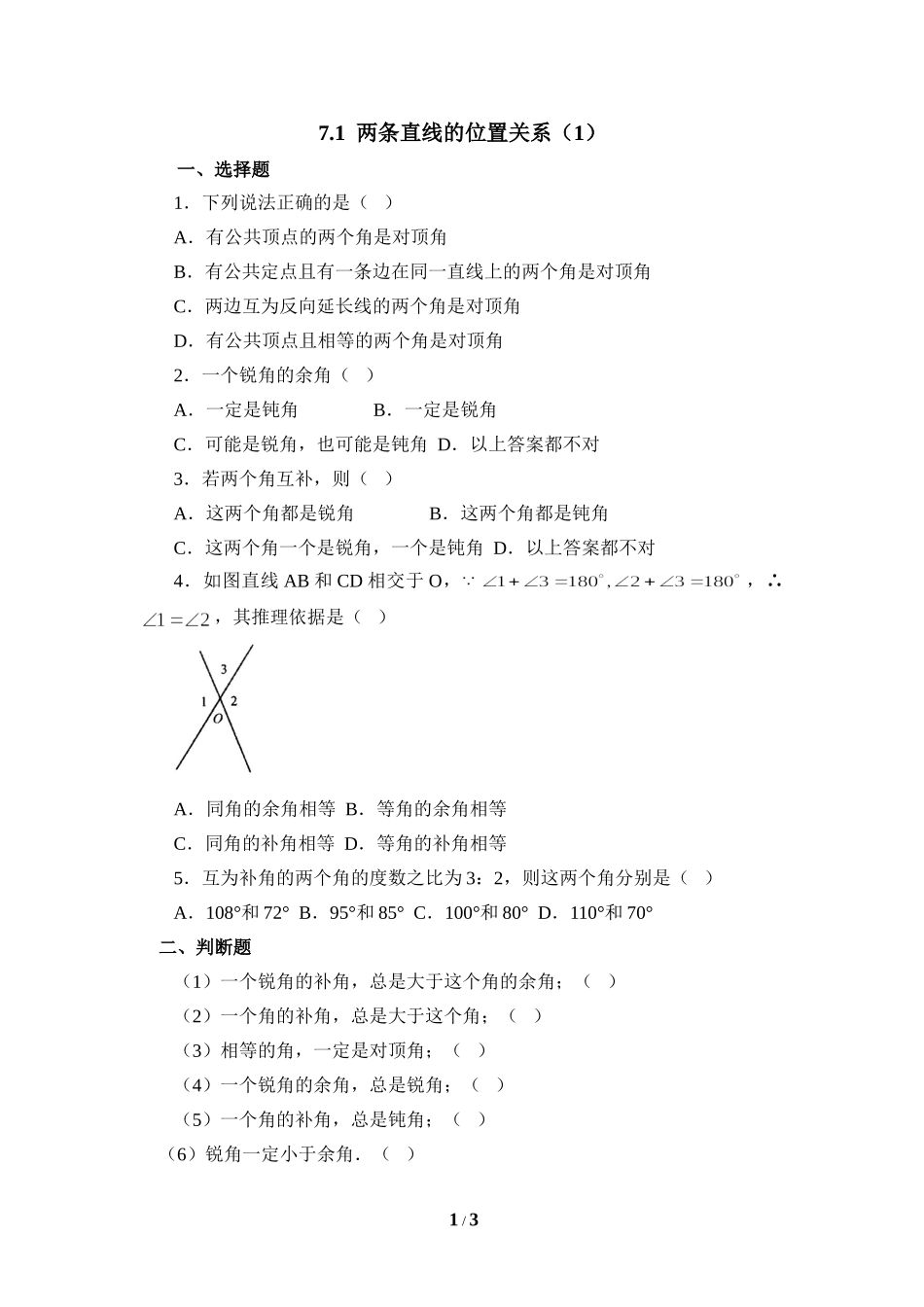 《两条直线的位置关系（1）》同步练习1.doc_第1页