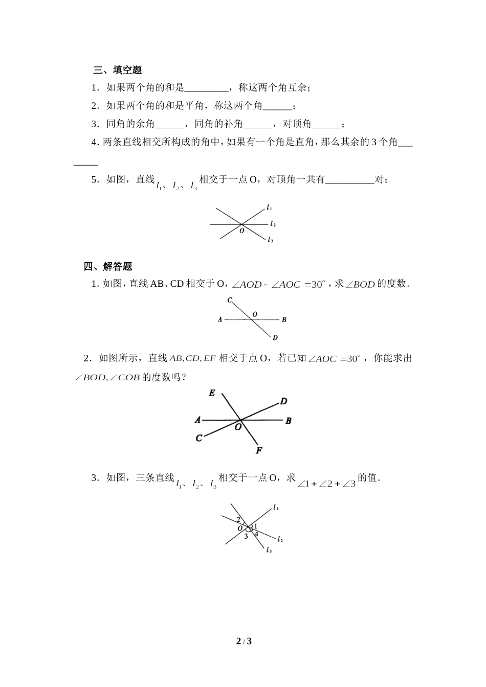 《两条直线的位置关系（1）》同步练习1.doc_第2页