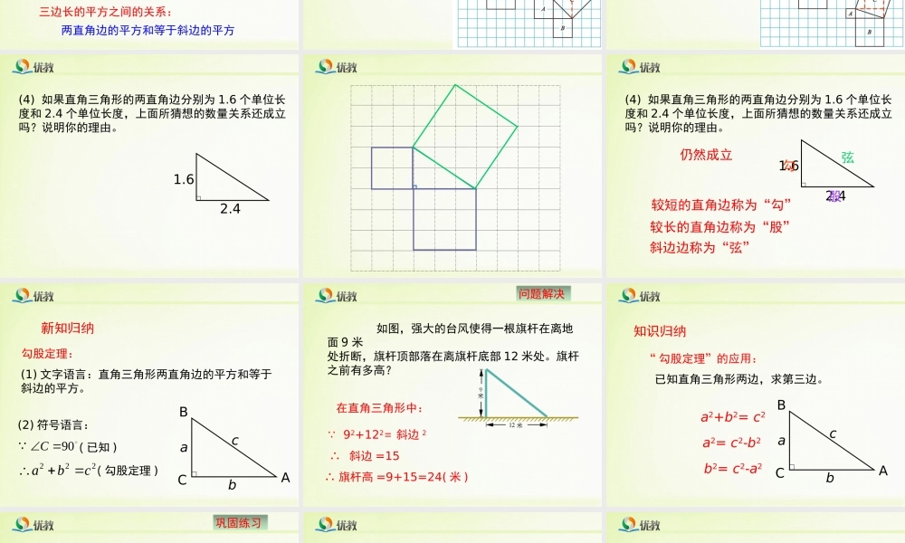 《探索勾股定理（1）》教学课件.ppt