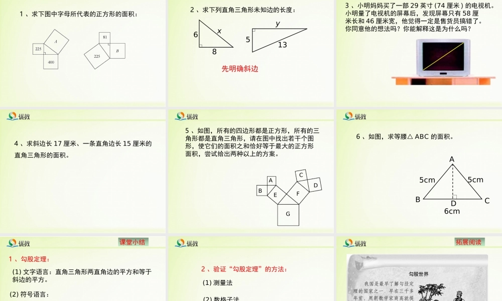 《探索勾股定理（1）》教学课件.ppt