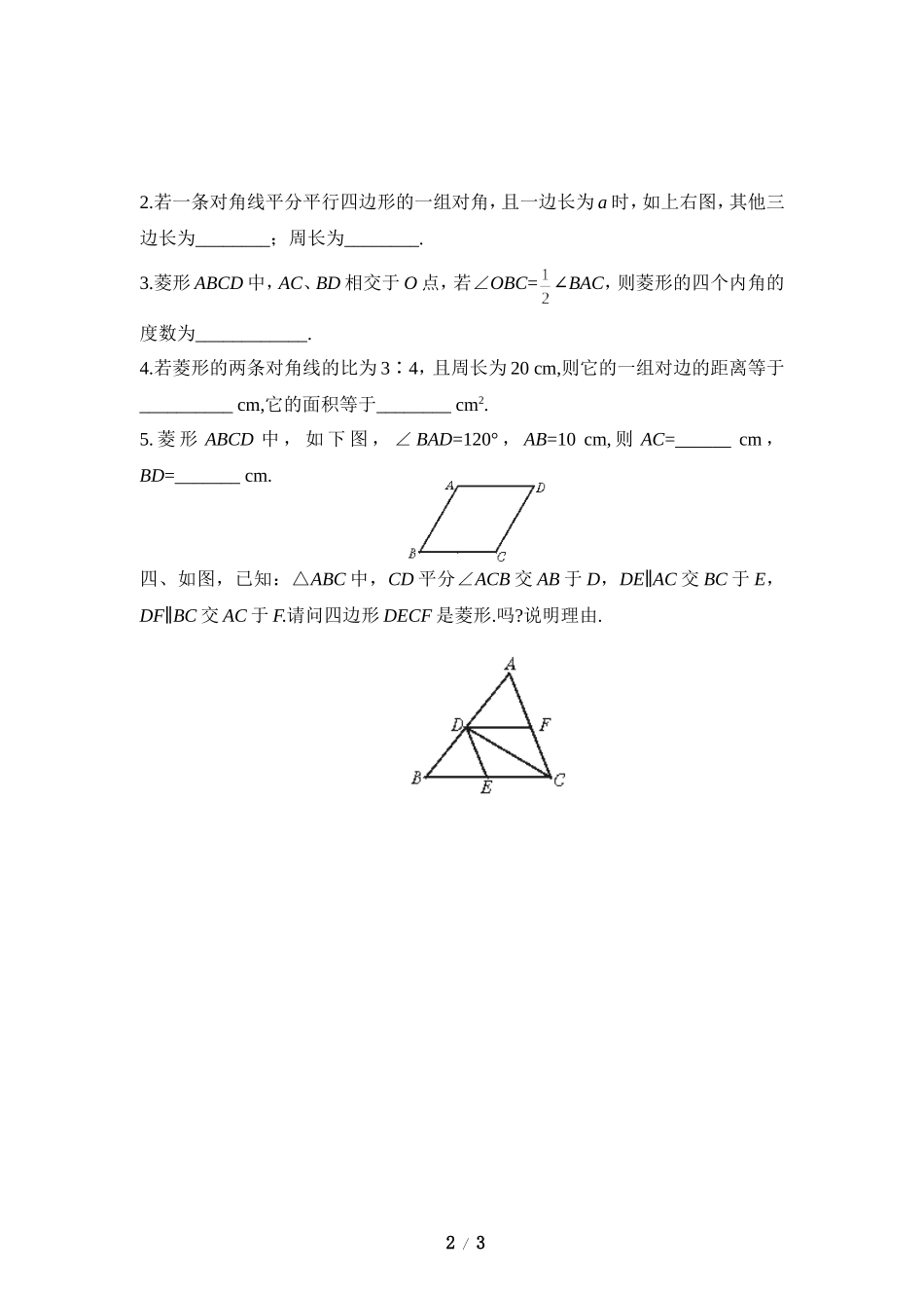 《菱形的性质与判定》随堂练习.doc_第2页
