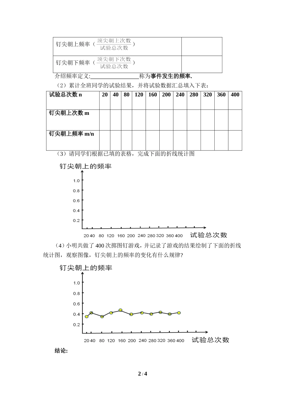 《频率的稳定性（1）》导学案.doc_第2页