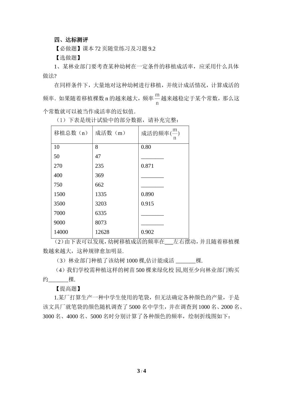 《频率的稳定性（1）》导学案.doc_第3页
