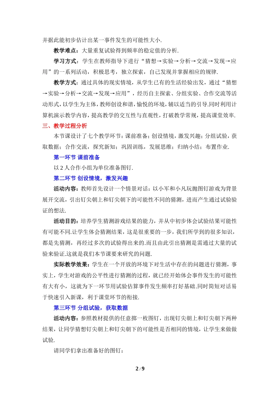《频率的稳定性（1）》教学设计.doc_第2页