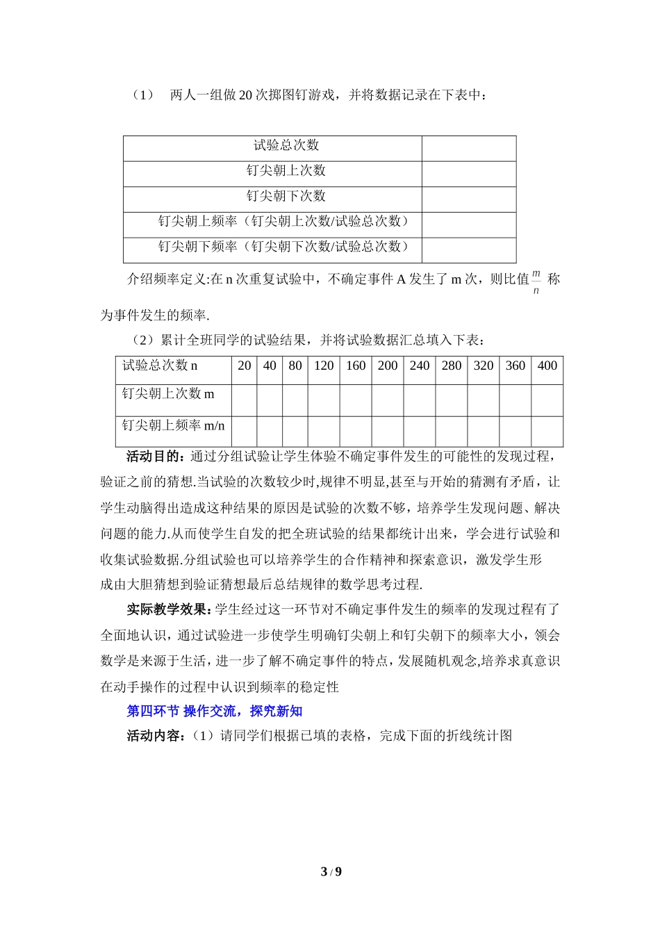 《频率的稳定性（1）》教学设计.doc_第3页