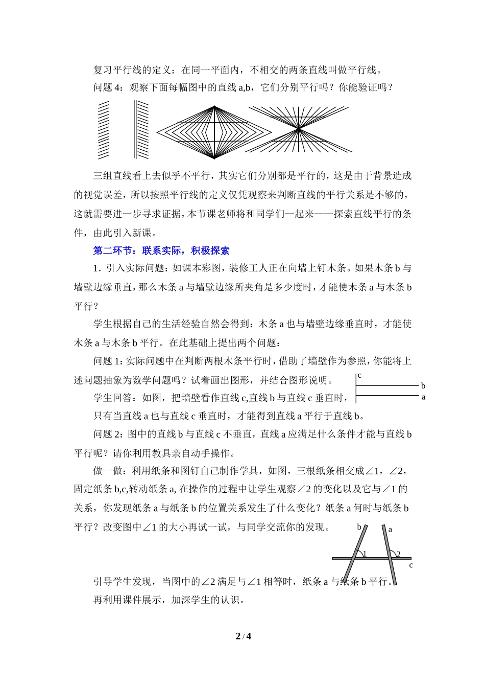 《探索直线平行的条件（1）》参考教案1.doc_第2页