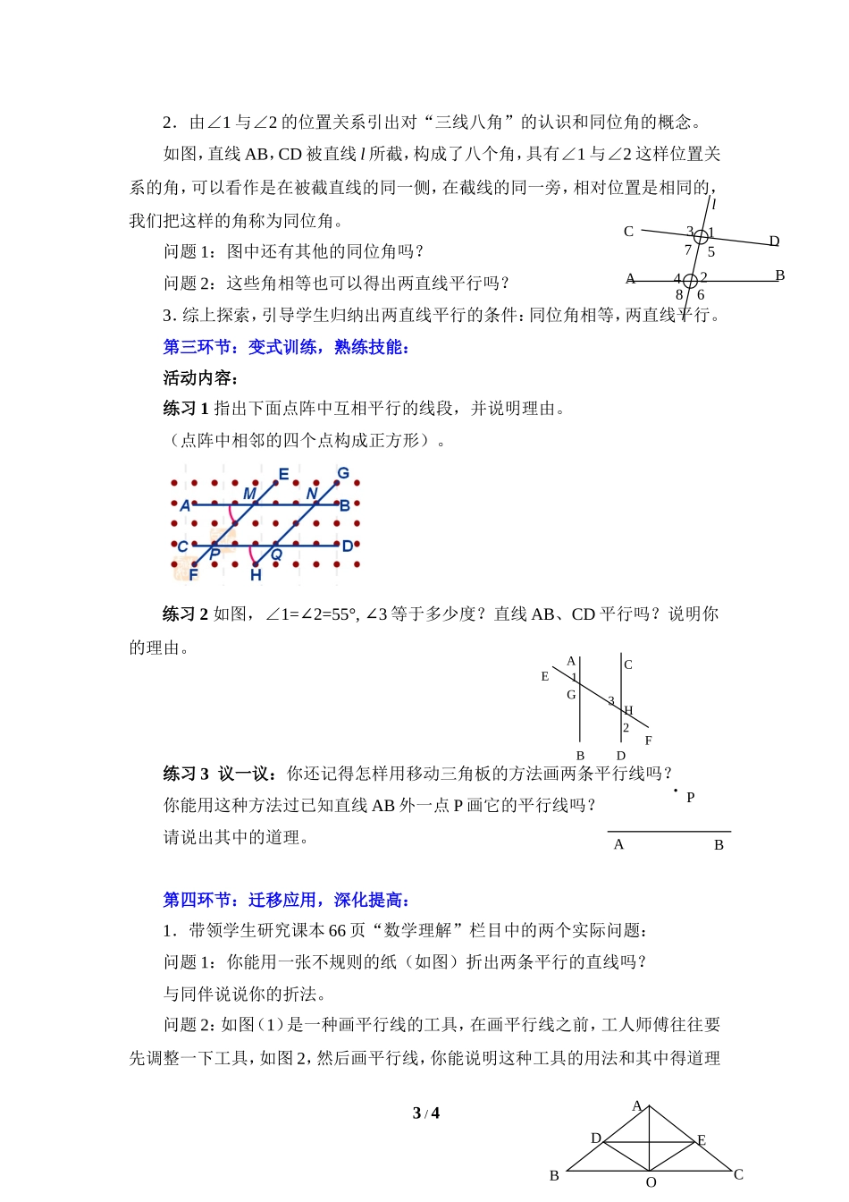《探索直线平行的条件（1）》参考教案1.doc_第3页