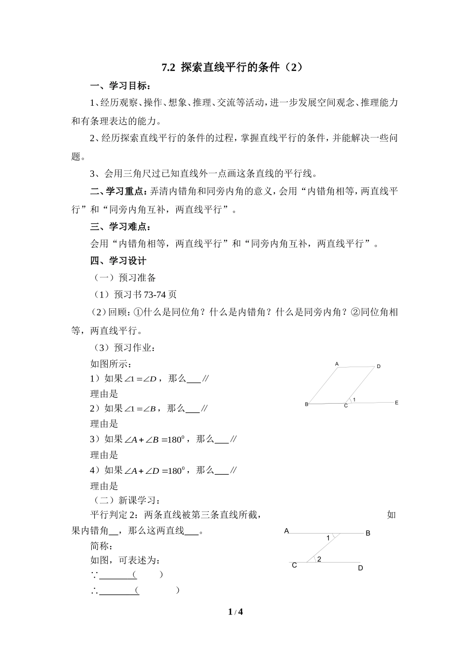 《探索直线平行的条件（2）》导学案2.doc_第1页