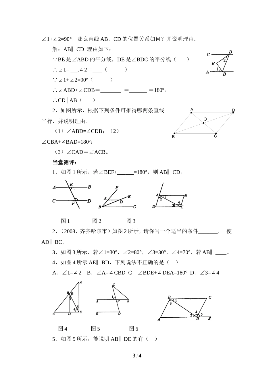 《探索直线平行的条件（2）》导学案2.doc_第3页