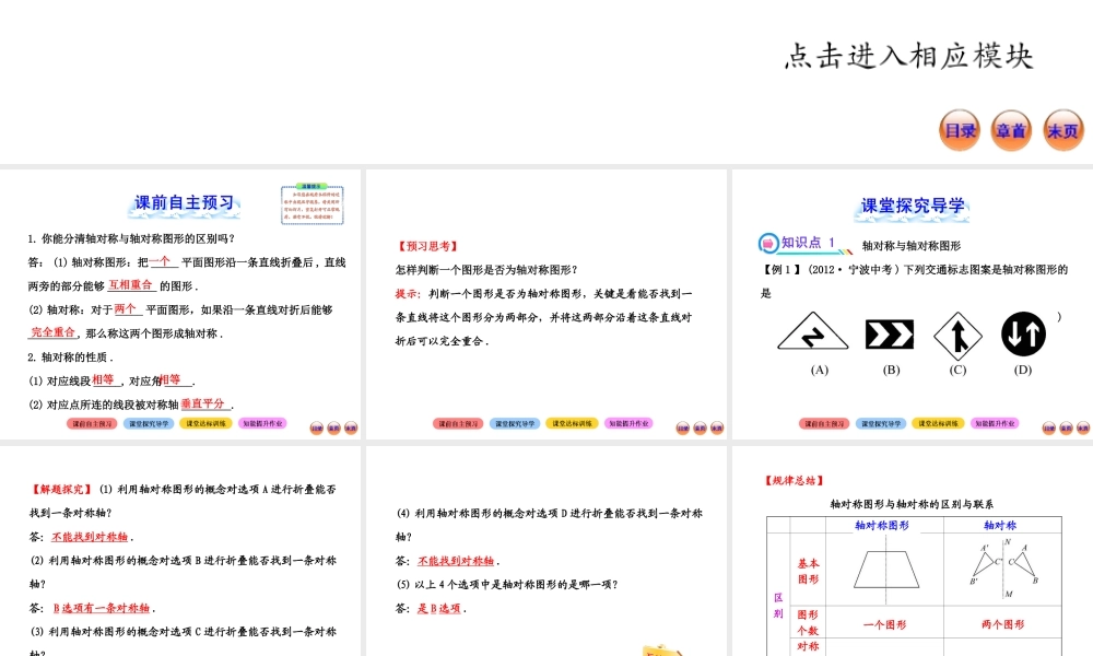 《探索轴对称的性质》参考课件2.ppt