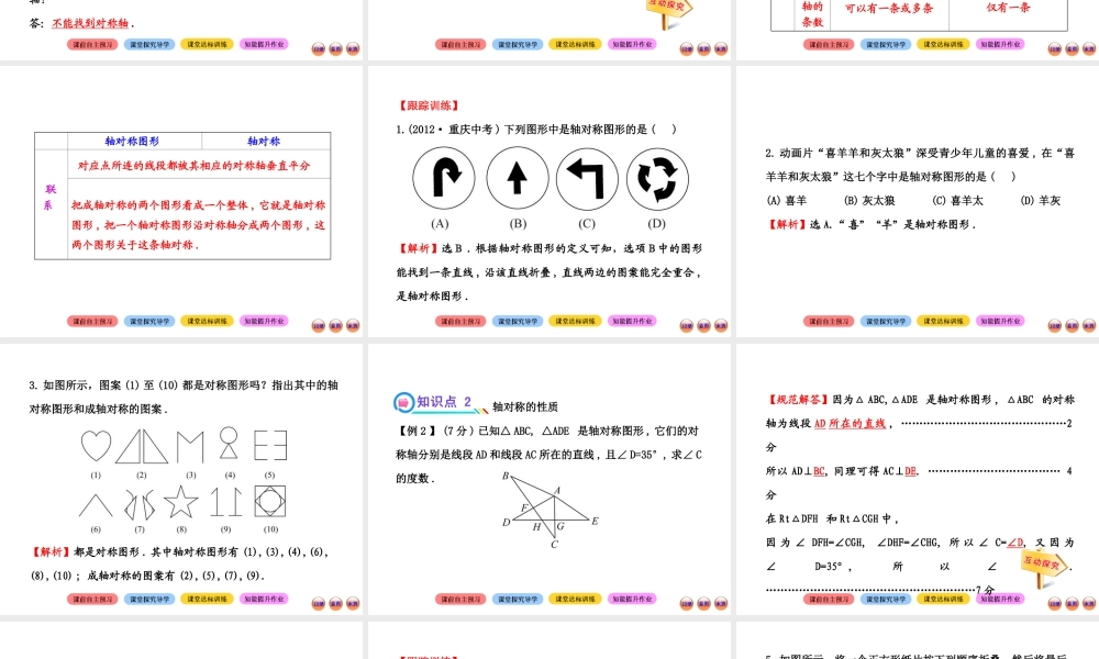 《探索轴对称的性质》参考课件2.ppt