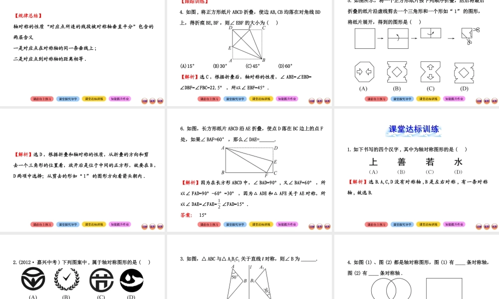 《探索轴对称的性质》参考课件2.ppt