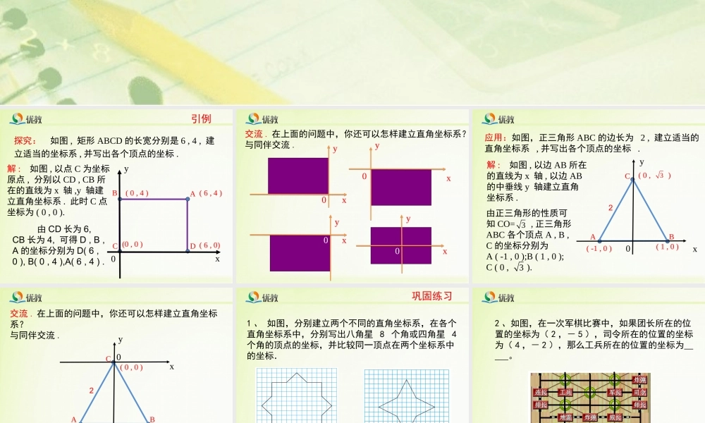 《平面直角坐标系（3）》教学课件.ppt
