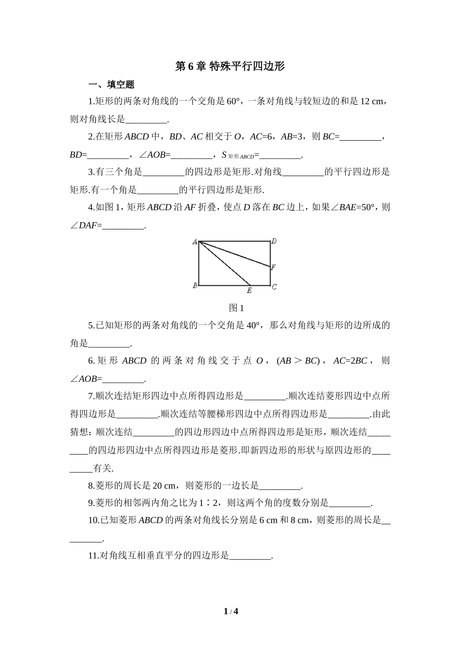 《特殊平行四边形》单元练习2.doc_第1页