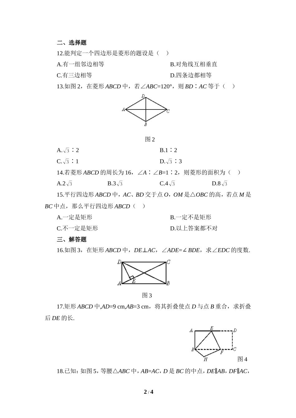 《特殊平行四边形》单元练习2.doc_第2页