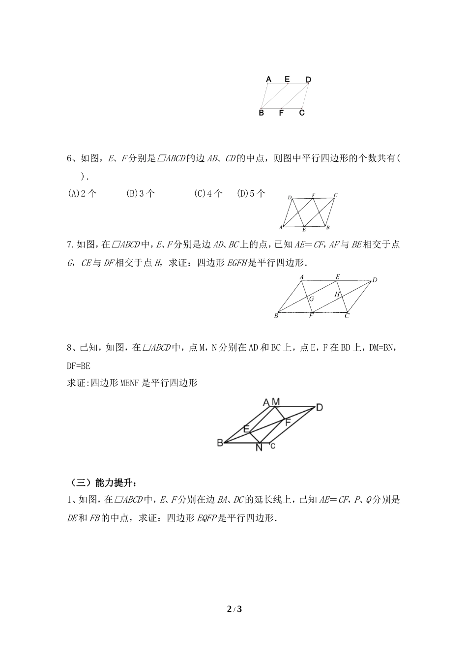 《平行四边形的判定（2）》导学案.doc_第2页