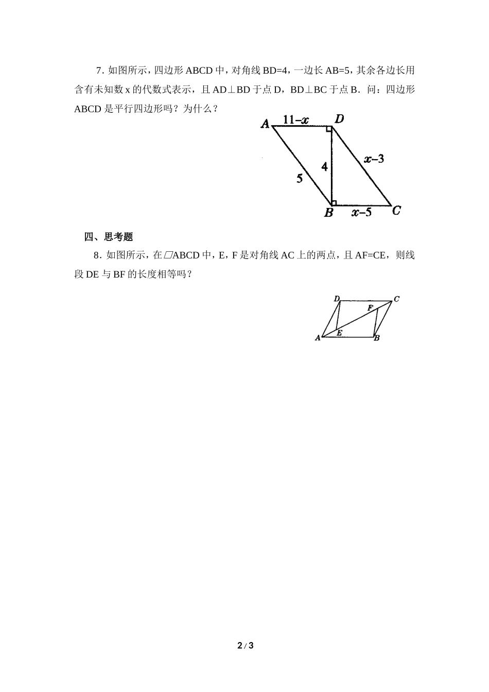 《平行四边形的判定》同步练习2.doc_第2页