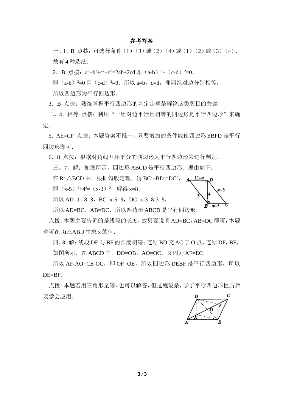 《平行四边形的判定》同步练习2.doc_第3页