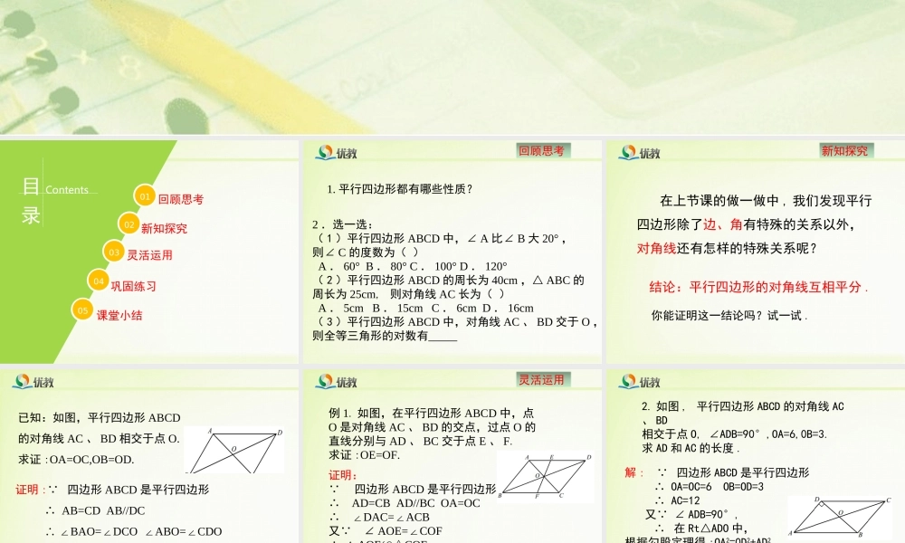 《平行四边形的性质（2）》教学课件.ppt