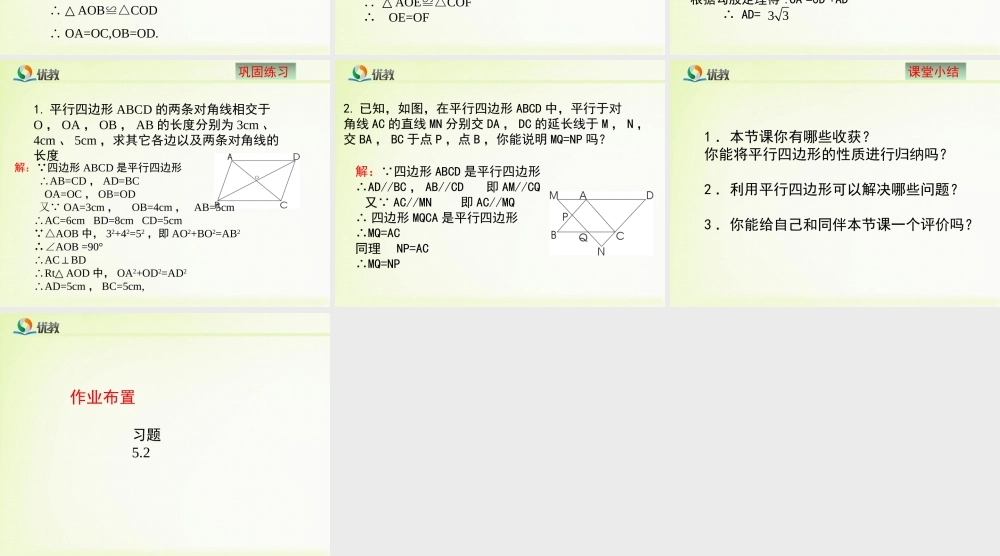 《平行四边形的性质（2）》教学课件.ppt