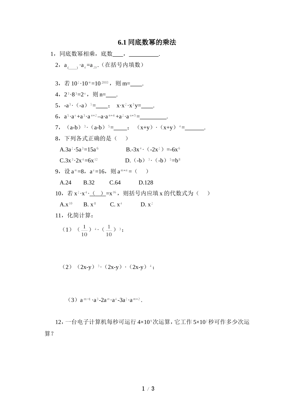 《同底数幂的乘法》随堂练习2.doc_第1页