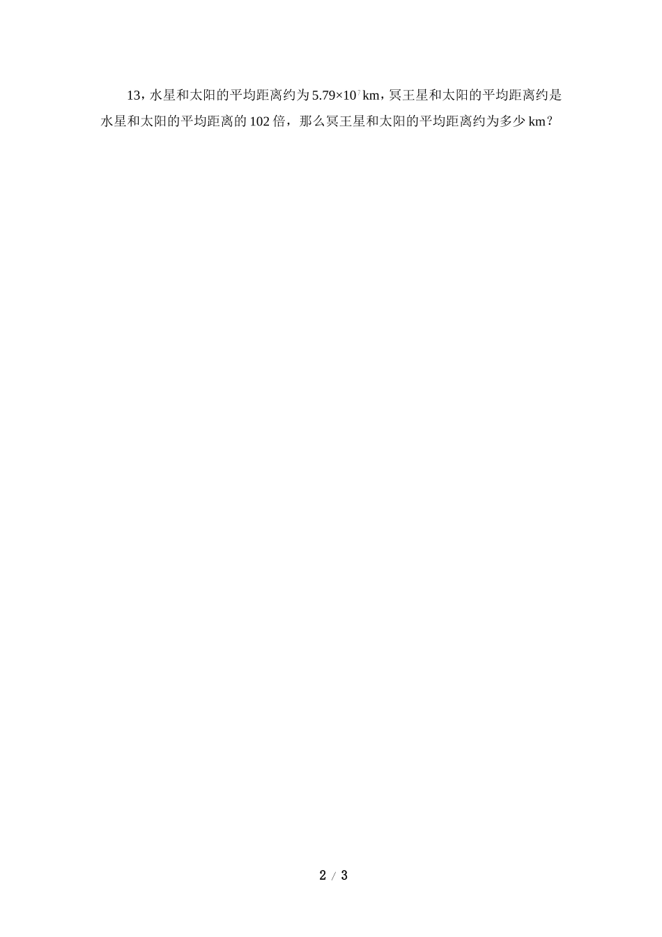 《同底数幂的乘法》随堂练习2.doc_第2页