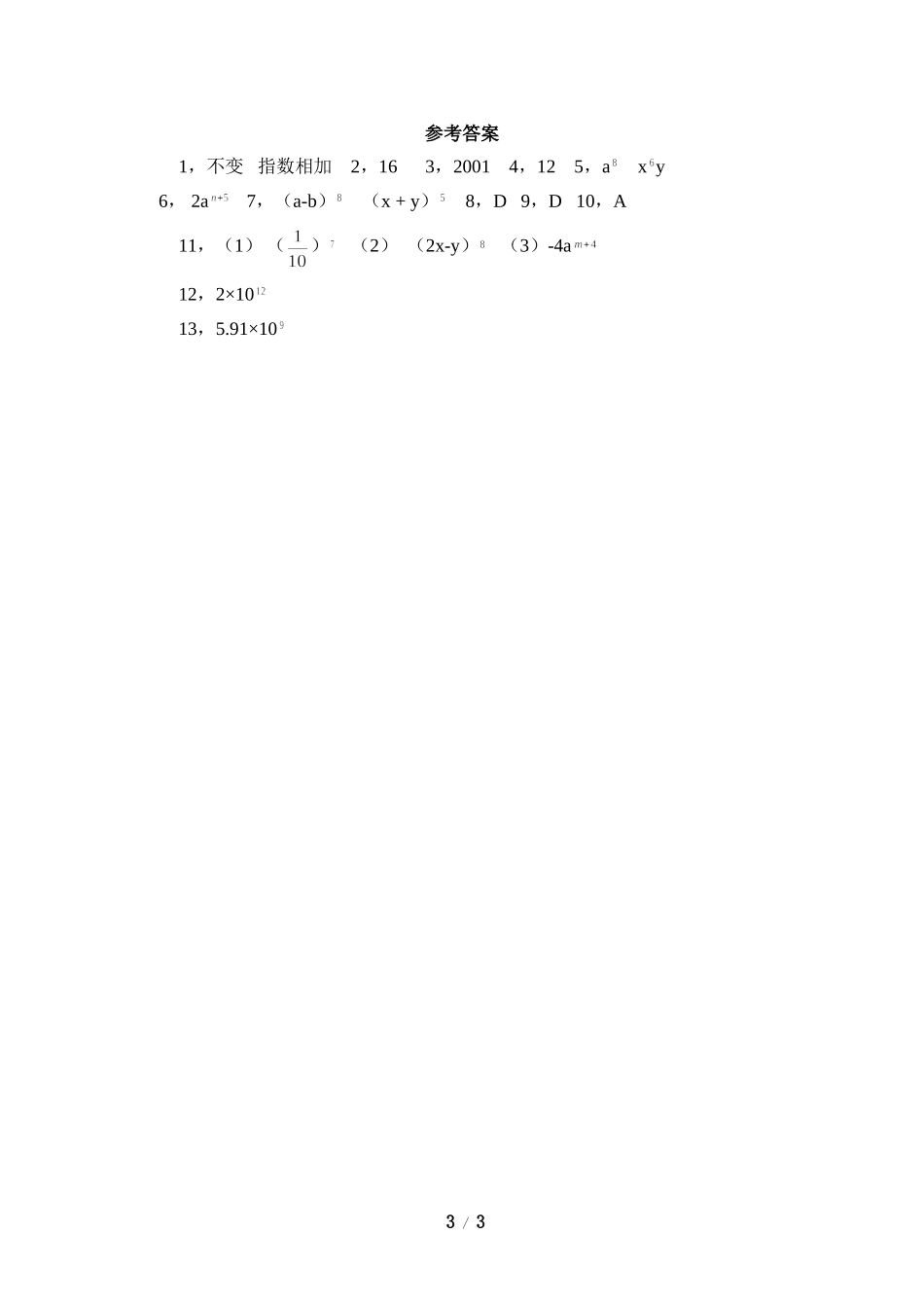 《同底数幂的乘法》随堂练习2.doc_第3页