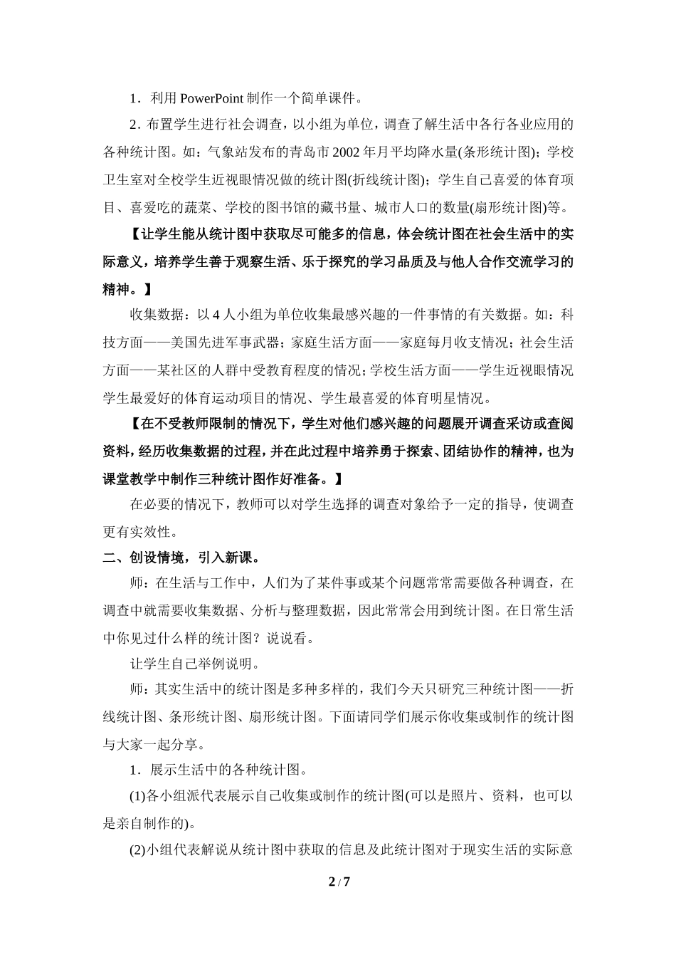 《统计图的选择（1）》参考教案1.doc_第2页