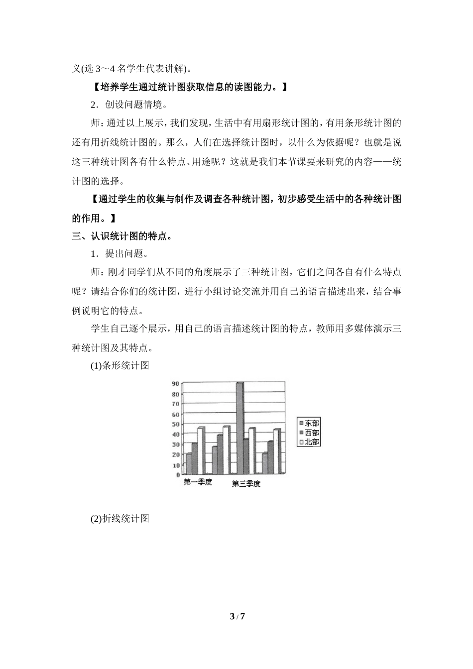 《统计图的选择（1）》参考教案1.doc_第3页