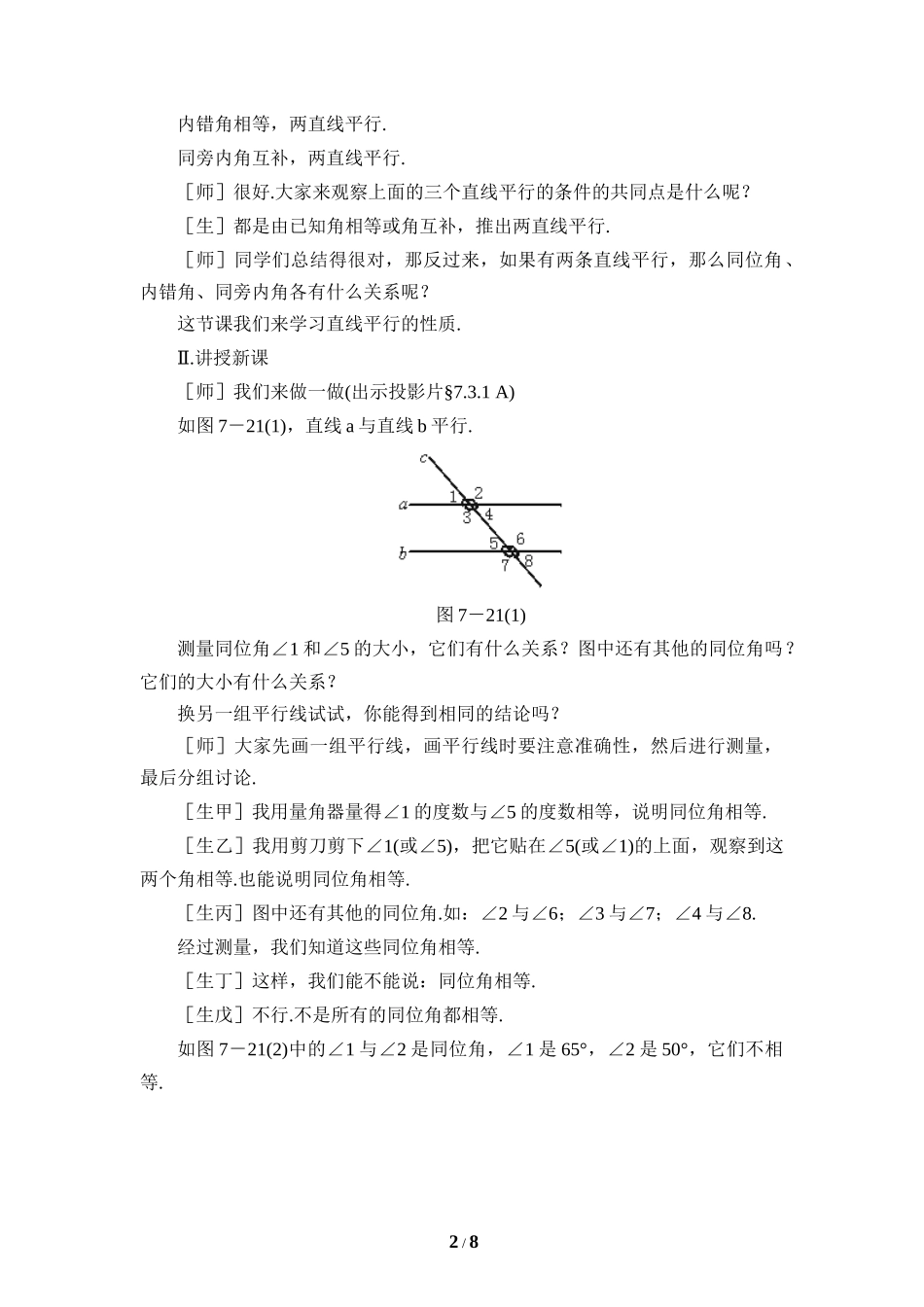 《平行线的性质（1）》参考教案1.doc_第2页