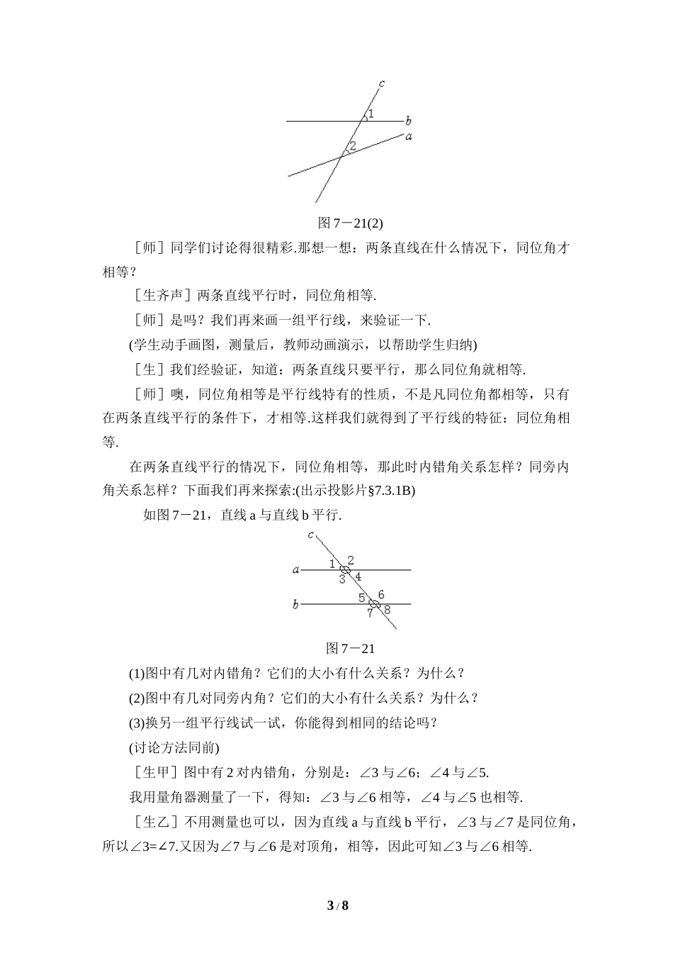 《平行线的性质（1）》参考教案1.doc_第3页