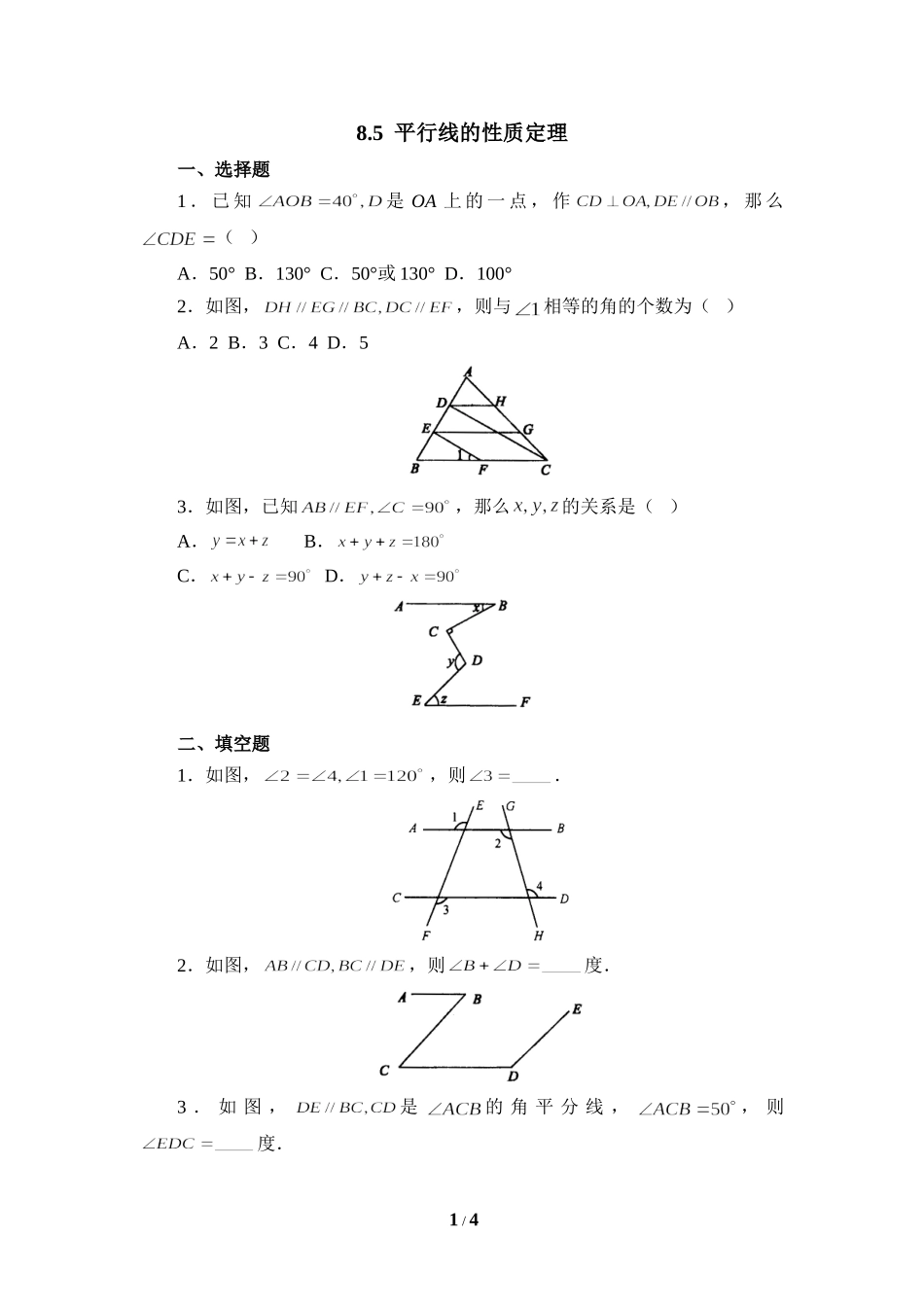 《平行线的性质定理》同步练习2.doc_第1页