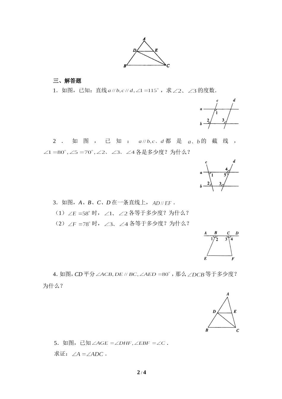 《平行线的性质定理》同步练习2.doc_第2页