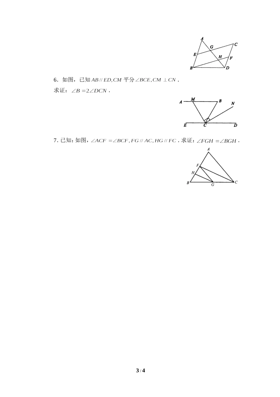 《平行线的性质定理》同步练习2.doc_第3页