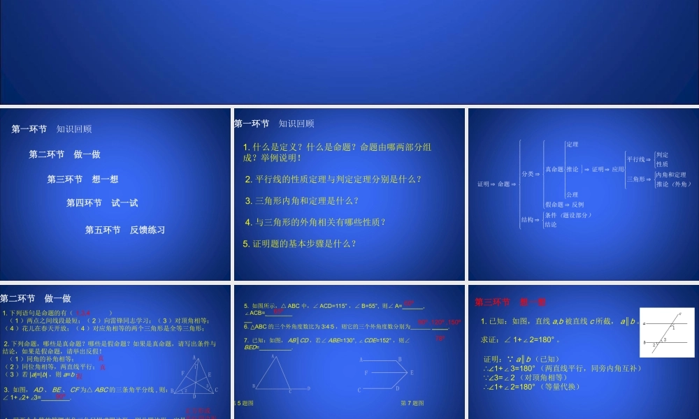 《平行线的有关证明》复习课件2.ppt