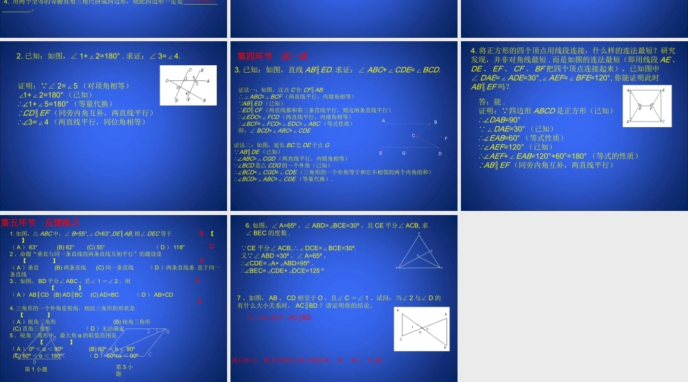 《平行线的有关证明》复习课件2.ppt