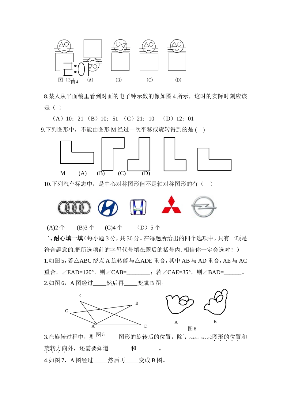 《图形的平移与旋转》水平测试1.doc_第2页