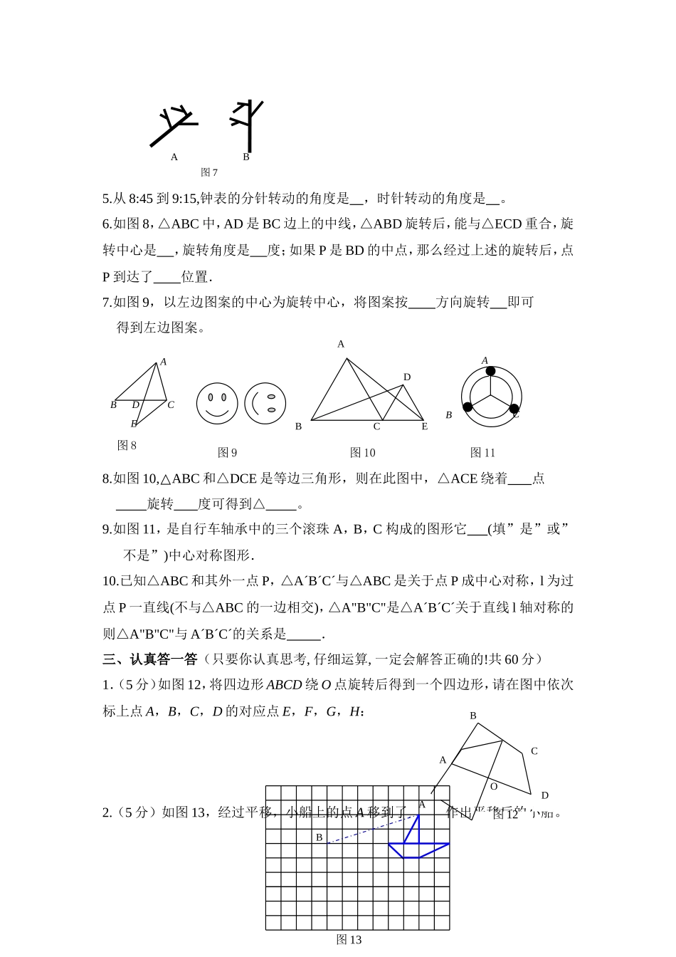 《图形的平移与旋转》水平测试1.doc_第3页