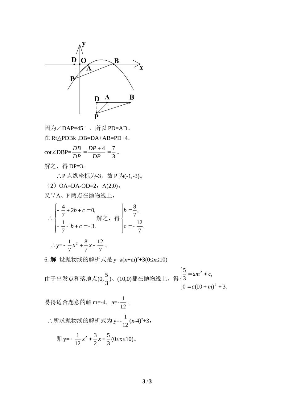 《确定二次函数的表达式》随堂练习.doc_第3页